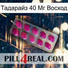 Тадарайз 40 Мг Восход 09